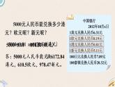 北师版数学五年级上册 1.5《人民币兑换》PPT课件