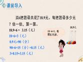 北師版數(shù)學(xué)五年級(jí)上冊(cè) 1.2《打掃衛(wèi)生（1）》PPT課件