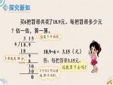 北師版數(shù)學(xué)五年級(jí)上冊(cè) 1.2《打掃衛(wèi)生（1）》PPT課件