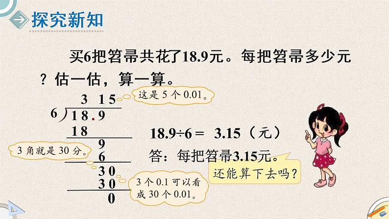 北师版数学五年级上册 1.2《打扫卫生（1）》PPT课件03