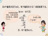 北師版數(shù)學(xué)五年級(jí)上冊(cè) 1.2《打掃衛(wèi)生（1）》PPT課件