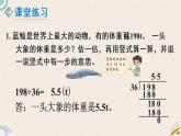 北師版數(shù)學(xué)五年級(jí)上冊(cè) 1.2《打掃衛(wèi)生（1）》PPT課件