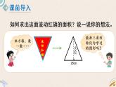北師版數(shù)學(xué)五年級上冊 4.5《三角形的面積（一）》PPT課件