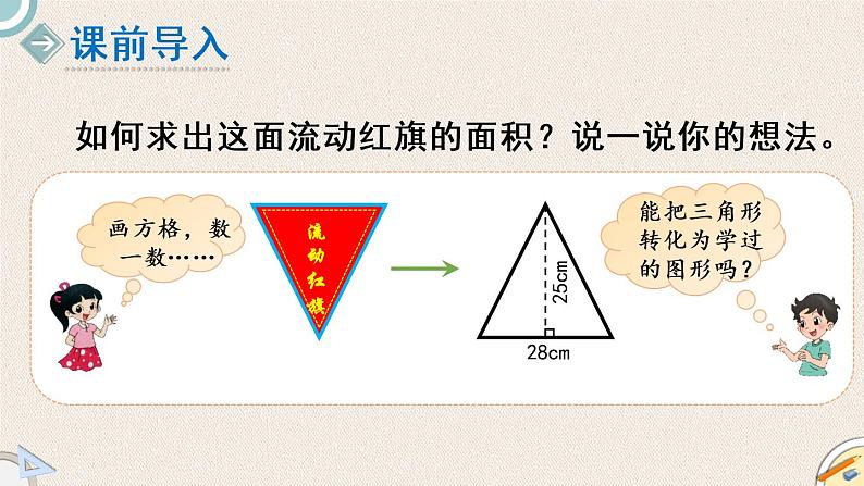 北师版数学五年级上册 4.5《三角形的面积（一）》PPT课件第2页