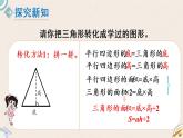 北師版數(shù)學(xué)五年級上冊 4.5《三角形的面積（一）》PPT課件