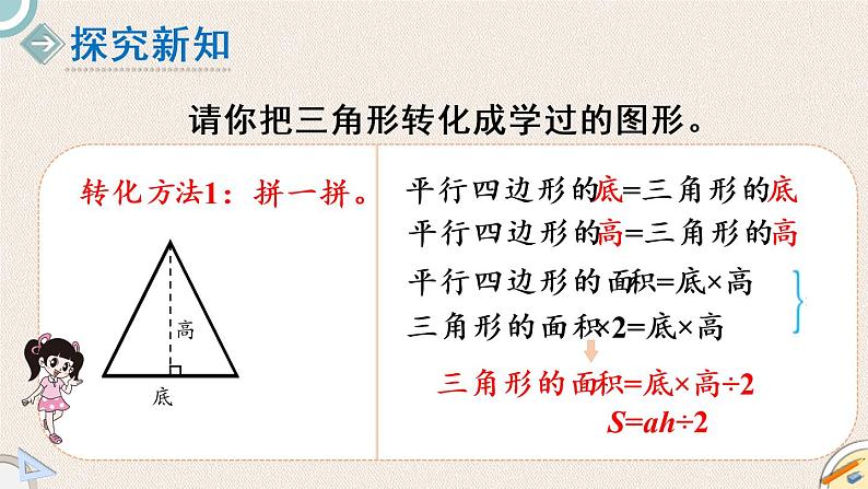 北师版数学五年级上册 4.5《三角形的面积（一）》PPT课件第3页