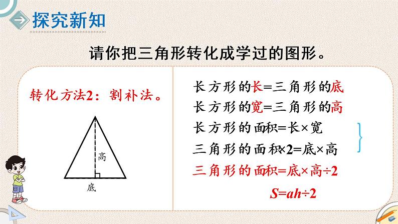 北师版数学五年级上册 4.5《三角形的面积（一）》PPT课件第4页