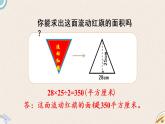北師版數(shù)學(xué)五年級上冊 4.5《三角形的面積（一）》PPT課件