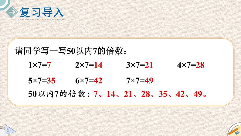 北师版数学五年级上册 3.2《2、5的倍数的特征》PPT课件02