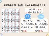 北師版數(shù)學(xué)五年級上冊 3.2《2、5的倍數(shù)的特征》PPT課件