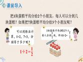 北师版数学五年级上册 5.4《分数与除法(一)》PPT课件