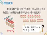 北师版数学五年级上册 5.4《分数与除法(一)》PPT课件