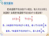 北师版数学五年级上册 5.4《分数与除法(一)》PPT课件