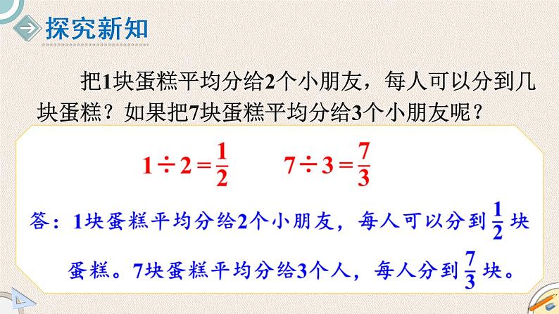 北师版数学五年级上册 5.4《分数与除法(一)》PPT课件第4页