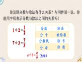 北师版数学五年级上册 5.4《分数与除法(一)》PPT课件