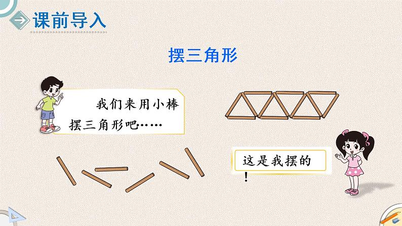 北师版数学五年级上册 2《图形中的规律》PPT课件第2页