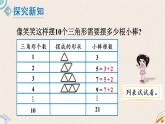 北師版數(shù)學(xué)五年級上冊 2《圖形中的規(guī)律》PPT課件