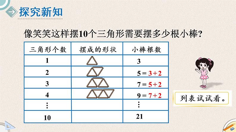 北师版数学五年级上册 2《图形中的规律》PPT课件第3页