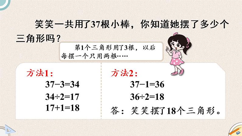 北师版数学五年级上册 2《图形中的规律》PPT课件第7页