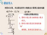 北師版數(shù)學(xué)五年級(jí)上冊(cè) 1.3《打掃衛(wèi)生（2）》PPT課件