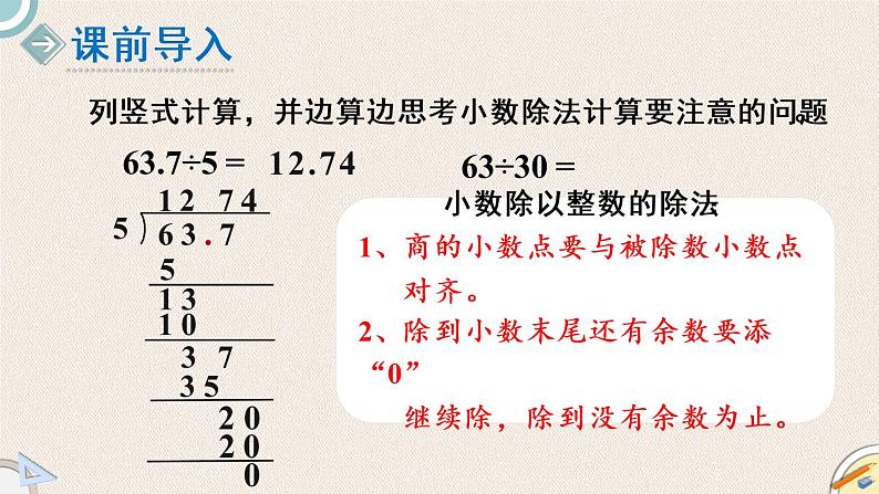 北师版数学五年级上册 1.3《打扫卫生（2）》PPT课件02