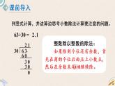 北師版數(shù)學(xué)五年級(jí)上冊(cè) 1.3《打掃衛(wèi)生（2）》PPT課件