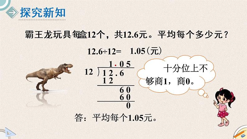 北师版数学五年级上册 1.3《打扫卫生（2）》PPT课件04