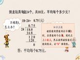 北師版數(shù)學(xué)五年級(jí)上冊(cè) 1.3《打掃衛(wèi)生（2）》PPT課件