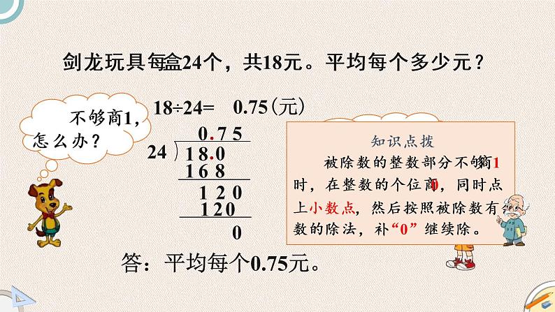 北师版数学五年级上册 1.3《打扫卫生（2）》PPT课件05