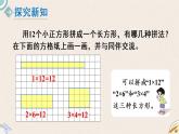 北師版數(shù)學(xué)五年級(jí)上冊(cè) 3.4《找因數(shù)》PPT課件
