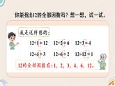 北師版數(shù)學(xué)五年級(jí)上冊(cè) 3.4《找因數(shù)》PPT課件