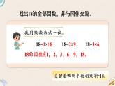 北師版數(shù)學(xué)五年級(jí)上冊(cè) 3.4《找因數(shù)》PPT課件
