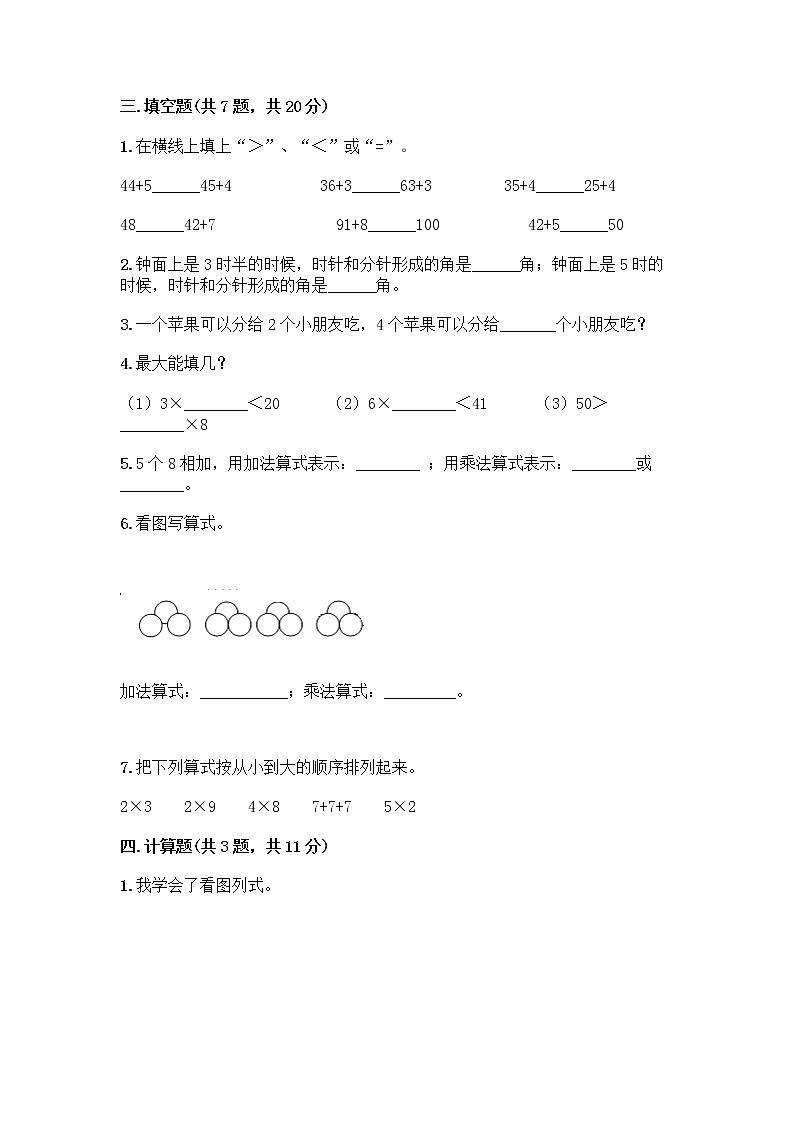 2020-2021学年二年级上册数学试题-期中测试卷-人教版（含答案）第2页