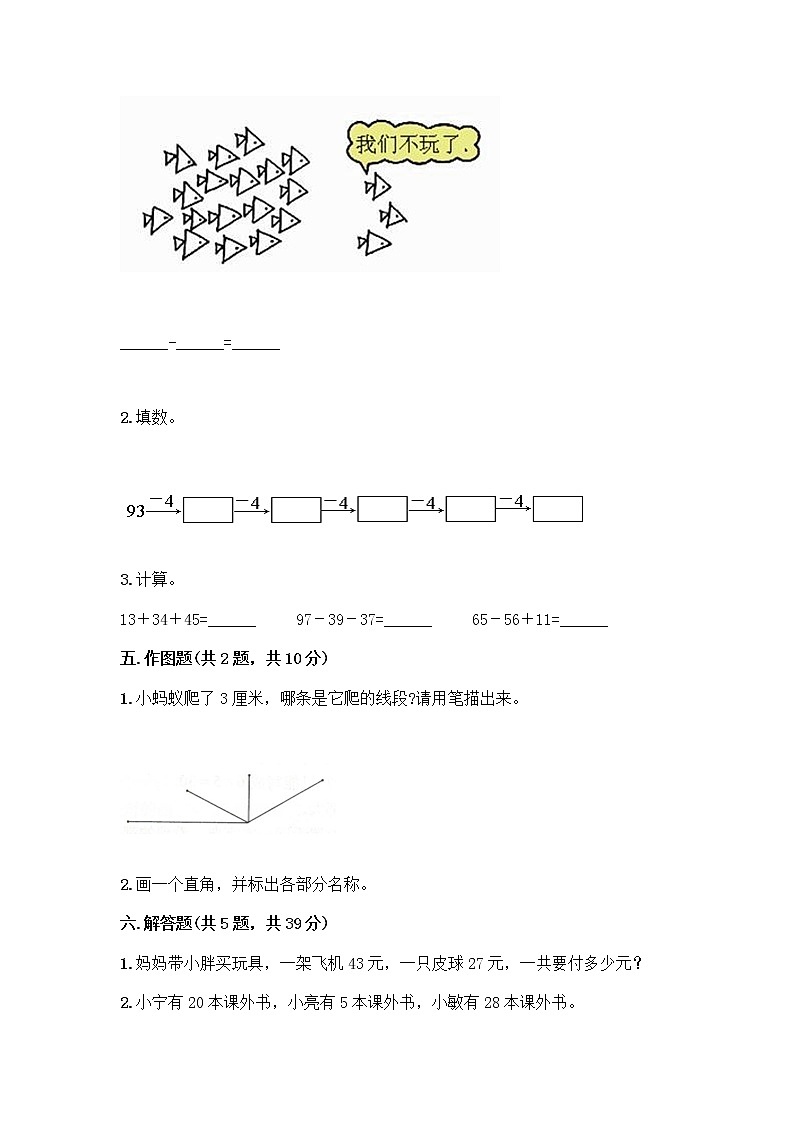 2020-2021学年二年级上册数学试题-期中测试卷-人教版（含答案）第3页