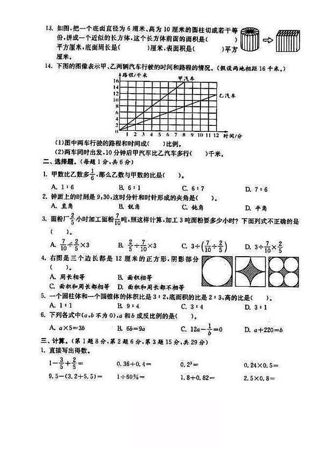 2018-2019年江苏省徐州市六年级小升初毕业试卷数学精选（10）02