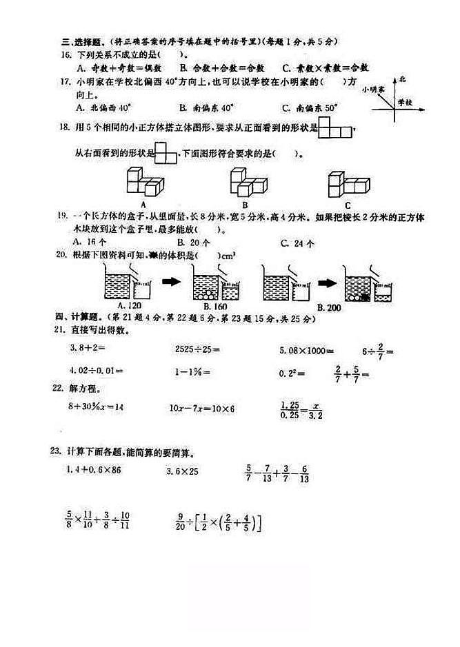 2018-2019年江苏省徐州市六年级小升初毕业试卷数学精选（16）02