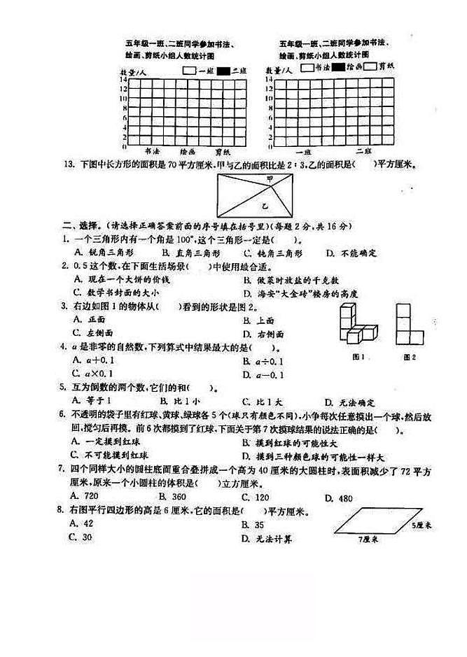 2018-2019年江苏省徐州市六年级小升初毕业试卷数学精选（5）第2页