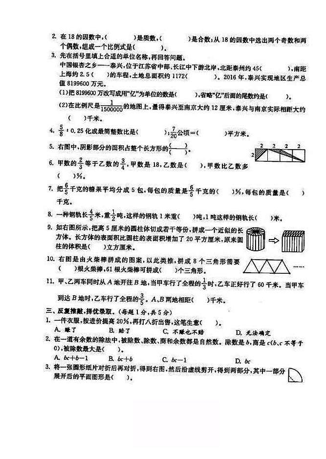 2018-2019年江苏省徐州市六年级小升初毕业试卷数学精选（13）02