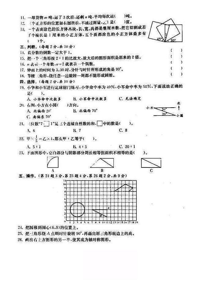 2018-2019年江苏省徐州市六年级小升初毕业试卷数学精选（17）02