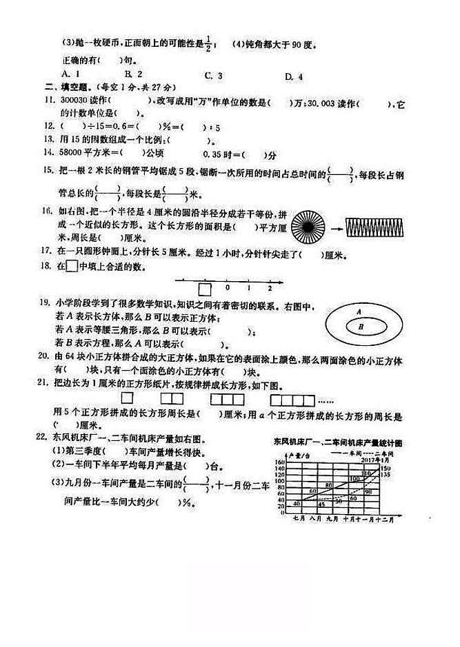 2018-2019年江苏省徐州市六年级小升初毕业试卷数学精选（4）02