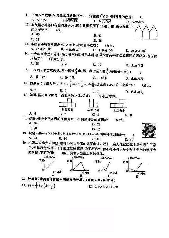 2018-2019年江苏省徐州市六年级小升初毕业试卷数学精选（7）02