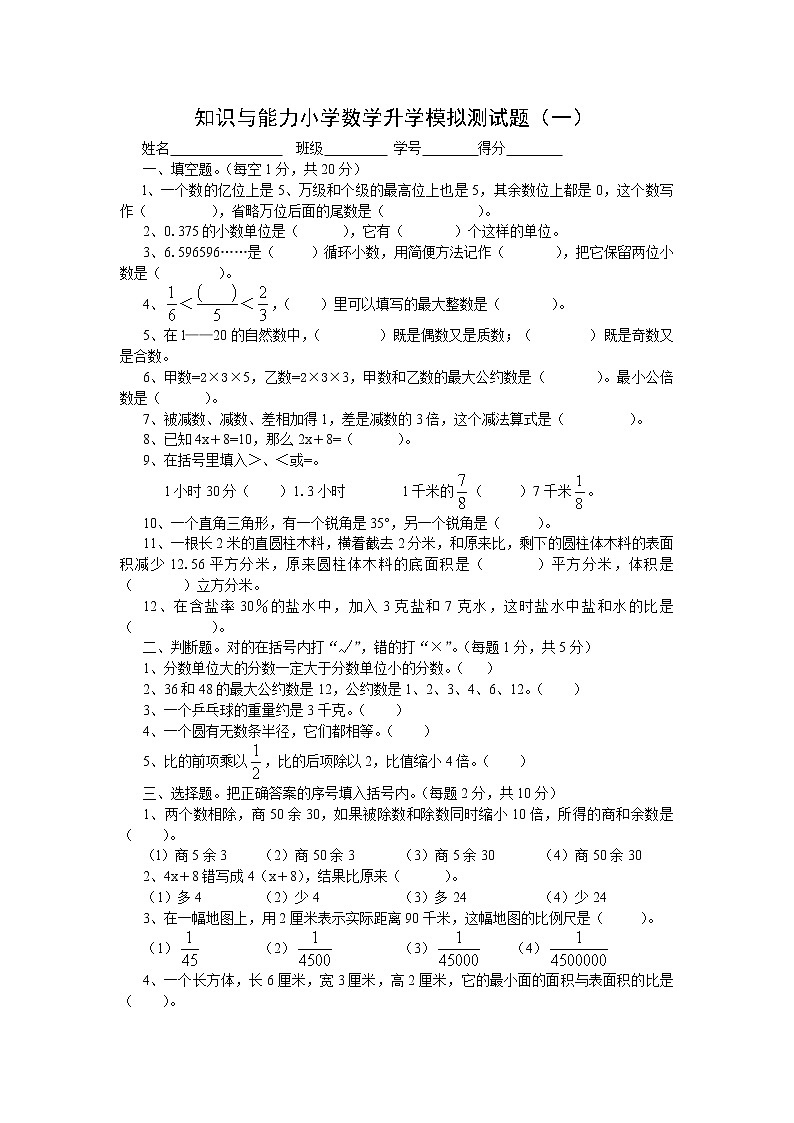 小升初数学模拟测试题 附答案01