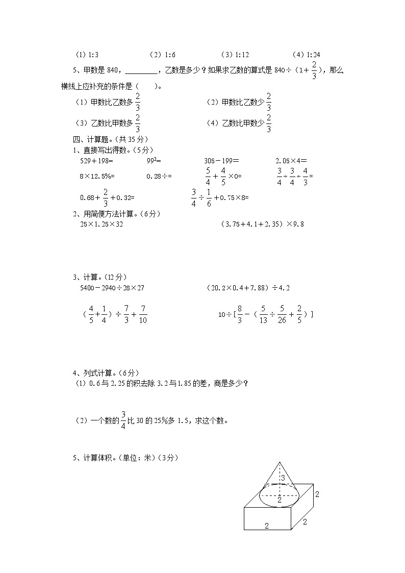 小升初数学模拟测试题 附答案02