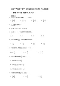 人教版五年级下册数学《分数的加法和减法》单元检测卷1