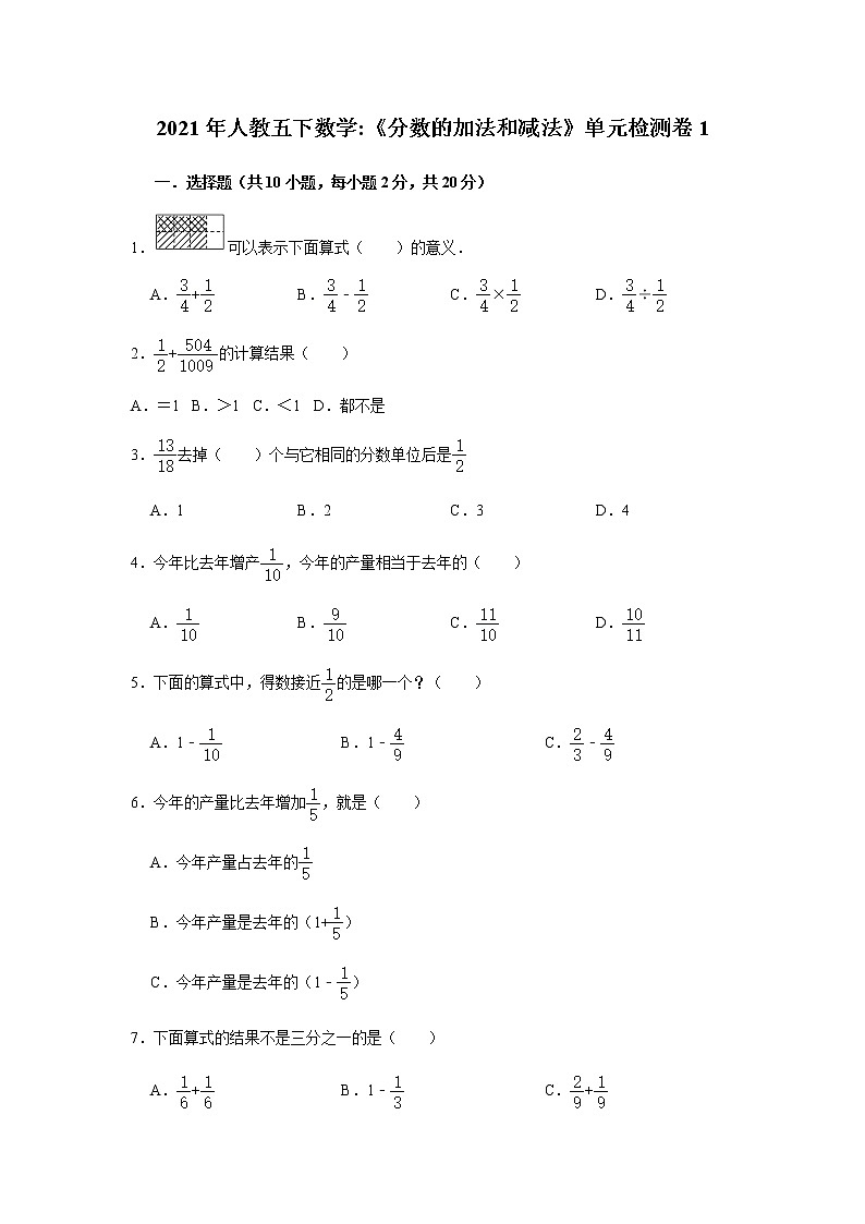 人教版五年级下册数学《分数的加法和减法》单元检测卷101