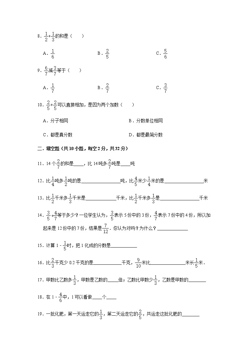 人教版五年级下册数学《分数的加法和减法》单元检测卷102