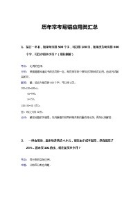 试题解析：小升初六年级数学毕业会考解决问题应用题汇总