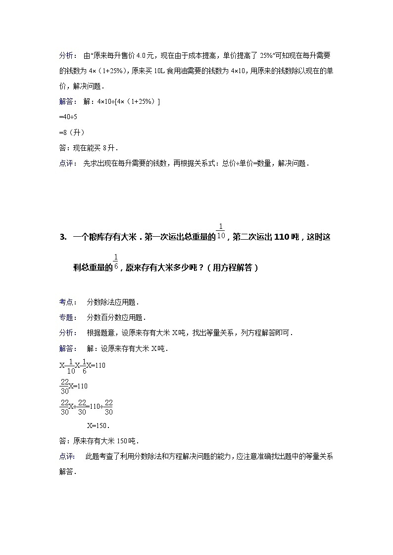 试题解析：小升初六年级数学毕业会考解决问题应用题汇总02