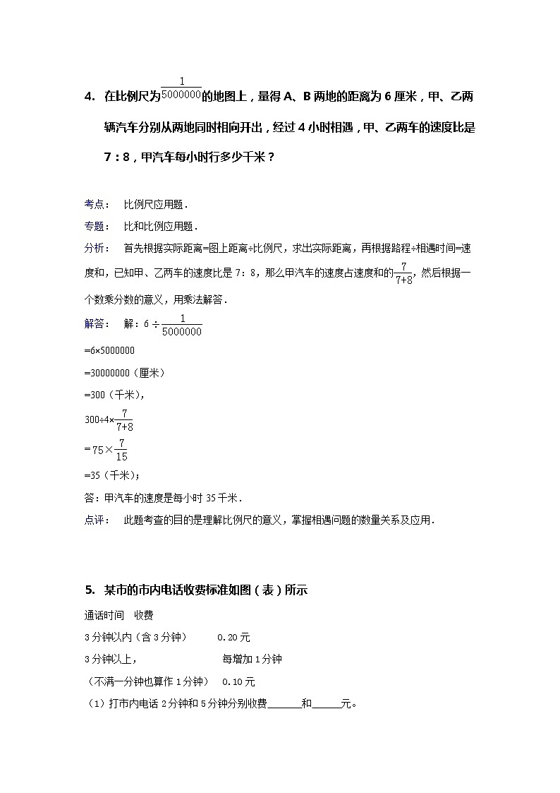 试题解析：小升初六年级数学毕业会考解决问题应用题汇总03