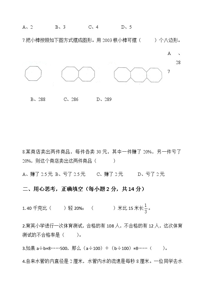 2020-2021学年小升初数学模拟试题（二） 全国通用（无答案）02